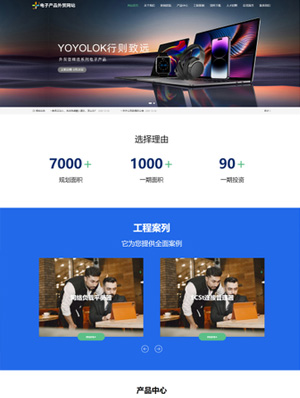電子產(chǎn)品外貿(mào)通用企業(yè)php源碼集成電腦手機(jī)微站雙語(yǔ)多站合一