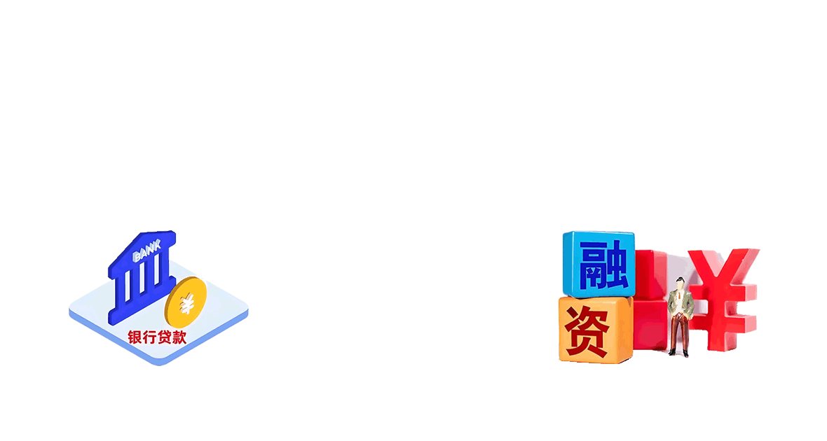 金融服務