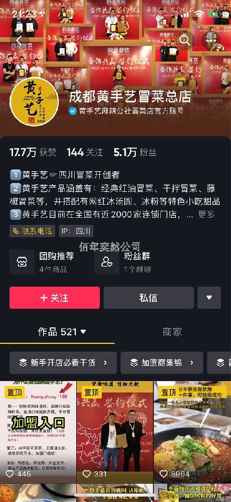 餐飲加盟行業(yè)案例，知名冒菜連鎖品牌抖音號運營