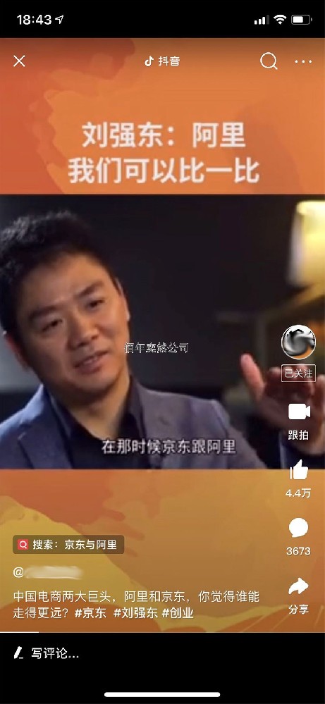 單個小視頻達到3600條評論